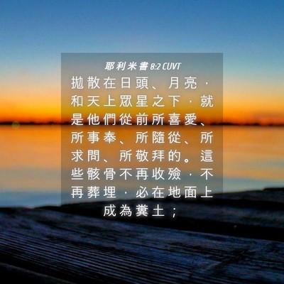 Picture 04 - 耶 利 米 書 8:2 CUVT - 拋 散 在 日 頭 、 月 亮 ， 和 天 上 - Bible Verse Picture