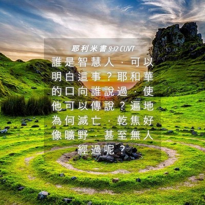 Picture 04 - 耶 利 米 書 9:12 CUVT - 誰 是 智 慧 人 ， 可 以 明 白 這 事 - Bible Verse Picture