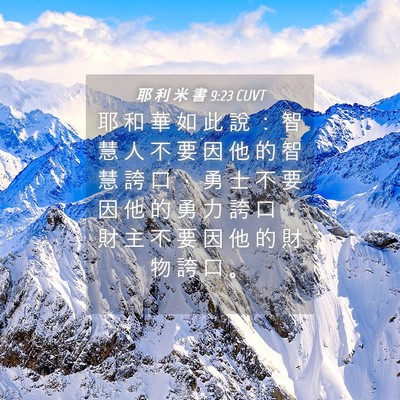 Picture 04 - 耶 利 米 書 9:23 CUVT - 耶 和 華 如 此 說 ： 智 慧 人 不 要 - Bible Verse Picture