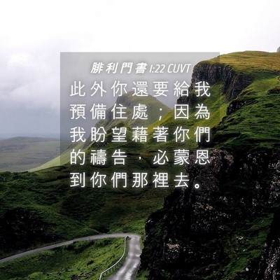 Picture 04 - 腓 利 門 書 1:22 CUVT - 此 外 你 還 要 給 我 預 備 住 處 ； - Bible Verse Picture