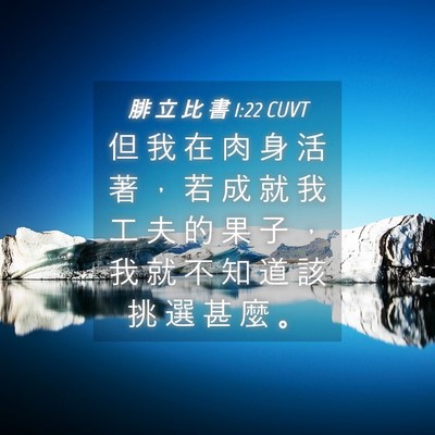 Picture 04 - 腓 立 比 書 1:22 CUVT - 但 我 在 肉 身 活 著 ， 若 成 就 我 - Bible Verse Picture