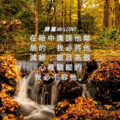 Picture 04 - 詩 篇 101:5 CUVT - 在 暗 中 讒 謗 他 鄰 居 的 ， 我 必 - Bible Verse Picture
