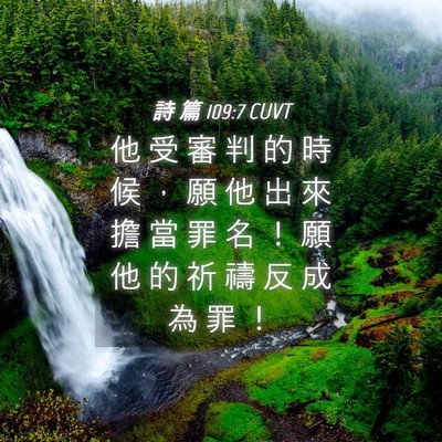 Picture 04 - 詩 篇 109:7 CUVT - 他 受 審 判 的 時 候 ， 願 他 出 來 - Bible Verse Picture