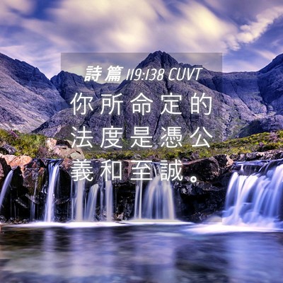 Picture 04 - 詩 篇 119:138 CUVT - 你 所 命 定 的 法 度 是 憑 公 義 和 - Bible Verse Picture