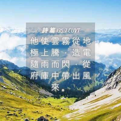 Picture 04 - 詩 篇 135:7 CUVT - 他 使 雲 霧 從 地 極 上 騰 ， 造 電 - Bible Verse Picture