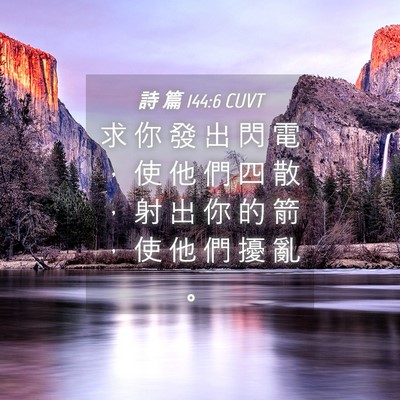 Picture 04 - 詩 篇 144:6 CUVT - 求 你 發 出 閃 電 ， 使 他 們 四 散 - Bible Verse Picture