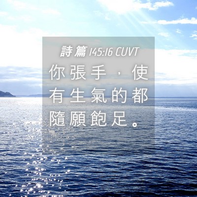 Picture 04 - 詩 篇 145:16 CUVT - 你 張 手 ， 使 有 生 氣 的 都 隨 願 - Bible Verse Picture