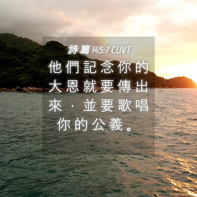 Picture 04 - 詩 篇 145:7 CUVT - 他 們 記 念 你 的 大 恩 就 要 傳 出 - Bible Verse Picture