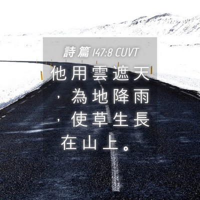 Picture 04 - 詩 篇 147:8 CUVT - 他 用 雲 遮 天 ， 為 地 降 雨 ， 使 - Bible Verse Picture