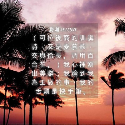 Picture 04 - 詩 篇 45:1 CUVT - （ 可 拉 後 裔 的 訓 誨 詩 ， 又 是 - Bible Verse Picture