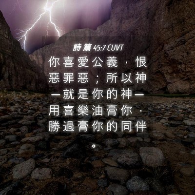 Picture 04 - 詩 篇 45:7 CUVT - 你 喜 愛 公 義 ， 恨 惡 罪 惡 ； 所 - Bible Verse Picture