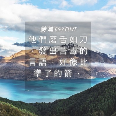 Picture 04 - 詩 篇 64:3 CUVT - 他 們 磨 舌 如 刀 ， 發 出 苦 毒 的 - Bible Verse Picture