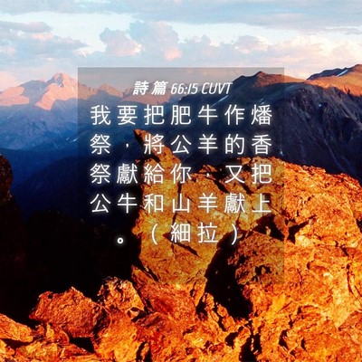 Picture 04 - 詩 篇 66:15 CUVT - 我 要 把 肥 牛 作 燔 祭 ， 將 公 羊 - Bible Verse Picture