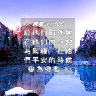 Picture 04 - 詩 篇 69:22 CUVT - 願 他 們 的 筵 席 在 他 們 面 前 變 - Bible Verse Picture