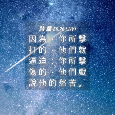 Picture 04 - 詩 篇 69:26 CUVT - 因 為 ， 你 所 擊 打 的 ， 他 們 就 - Bible Verse Picture