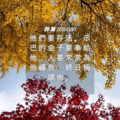 Picture 04 - 詩 篇 72:15 CUVT - 他 們 要 存 活 。 示 巴 的 金 子 要 - Bible Verse Picture