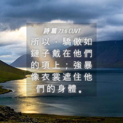 Picture 04 - 詩 篇 73:6 CUVT - 所 以 ， 驕 傲 如 鏈 子 戴 在 他 們 - Bible Verse Picture
