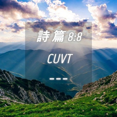 Picture 04 - 詩 篇 8:8 CUVT -  - Bible Verse Picture