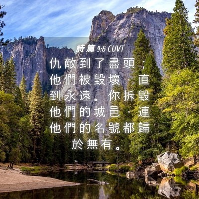 Picture 04 - 詩 篇 9:6 CUVT - 仇 敵 到 了 盡 頭 ； 他 們 被 毀 壞 - Bible Verse Picture