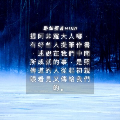 Picture 04 - 路 加 福 音 1:1 CUVT - 提 阿 非 羅 大 人 哪 ， 有 好 些 人 - Bible Verse Picture