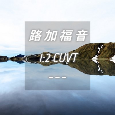 Picture 04 - 路 加 福 音 1:2 CUVT -  - Bible Verse Picture