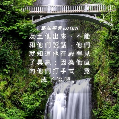 Picture 04 - 路 加 福 音 1:22 CUVT - 及 至 他 出 來 ， 不 能 和 他 們 說 - Bible Verse Picture