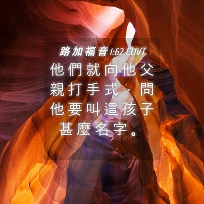 Picture 04 - 路 加 福 音 1:62 CUVT - 他 們 就 向 他 父 親 打 手 式 ， 問 - Bible Verse Picture