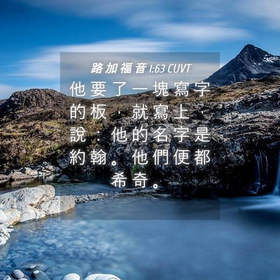 Picture 04 - 路 加 福 音 1:63 CUVT - 他 要 了 一 塊 寫 字 的 板 ， 就 寫 - Bible Verse Picture