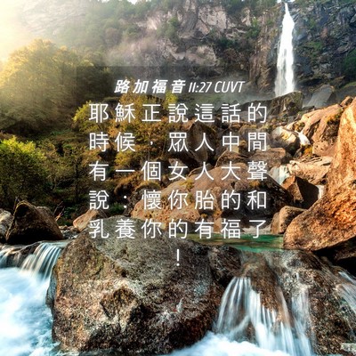 Picture 04 - 路 加 福 音 11:27 CUVT - 耶 穌 正 說 這 話 的 時 候 ， 眾 人 - Bible Verse Picture