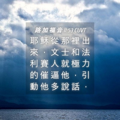 Picture 04 - 路 加 福 音 11:53 CUVT - 耶 穌 從 那 裡 出 來 ， 文 士 和 法 - Bible Verse Picture