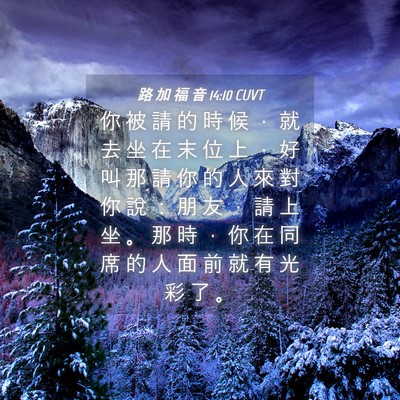Picture 04 - 路 加 福 音 14:10 CUVT - 你 被 請 的 時 候 ， 就 去 坐 在 末 - Bible Verse Picture