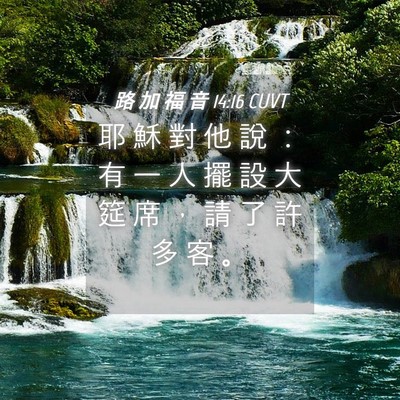 Picture 04 - 路 加 福 音 14:16 CUVT - 耶 穌 對 他 說 ： 有 一 人 擺 設 大 - Bible Verse Picture
