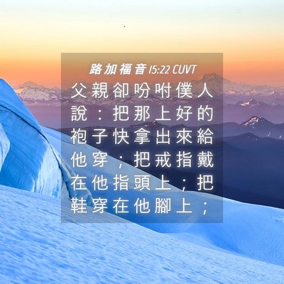 Picture 04 - 路 加 福 音 15:22 CUVT - 父 親 卻 吩 咐 僕 人 說 ： 把 那 上 - Bible Verse Picture
