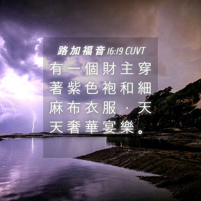 Picture 04 - 路 加 福 音 16:19 CUVT - 有 一 個 財 主 穿 著 紫 色 袍 和 細 - Bible Verse Picture