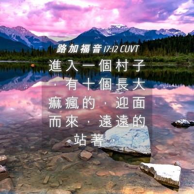 Picture 04 - 路 加 福 音 17:12 CUVT - 進 入 一 個 村 子 ， 有 十 個 長 大 - Bible Verse Picture