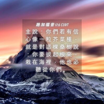 Picture 04 - 路 加 福 音 17:6 CUVT - 主 說 ： 你 們 若 有 信 心 像 一 粒 - Bible Verse Picture