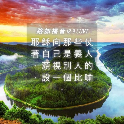 Picture 04 - 路 加 福 音 18:9 CUVT - 耶 穌 向 那 些 仗 著 自 己 是 義 人 - Bible Verse Picture