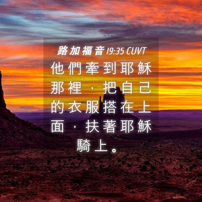 Picture 04 - 路 加 福 音 19:35 CUVT - 他 們 牽 到 耶 穌 那 裡 ， 把 自 己 - Bible Verse Picture