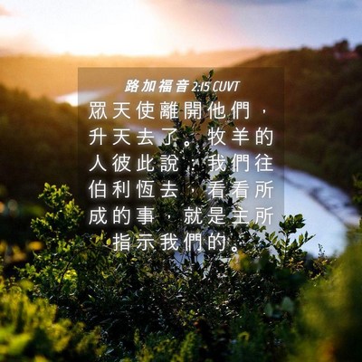 Picture 04 - 路 加 福 音 2:15 CUVT - 眾 天 使 離 開 他 們 ， 升 天 去 了 - Bible Verse Picture