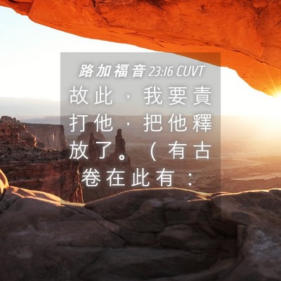 Picture 04 - 路 加 福 音 23:16 CUVT - 故 此 ， 我 要 責 打 他 ， 把 他 釋 - Bible Verse Picture