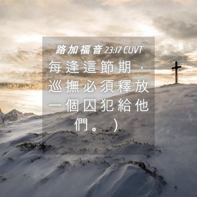 Picture 04 - 路 加 福 音 23:17 CUVT - 每 逢 這 節 期 ， 巡 撫 必 須 釋 放 - Bible Verse Picture