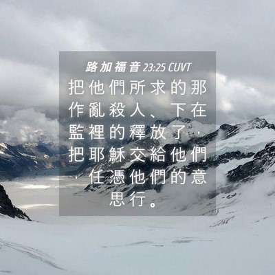 Picture 04 - 路 加 福 音 23:25 CUVT - 把 他 們 所 求 的 那 作 亂 殺 人 、 - Bible Verse Picture