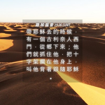 Picture 04 - 路 加 福 音 23:26 CUVT - 帶 耶 穌 去 的 時 候 ， 有 一 個 古 - Bible Verse Picture