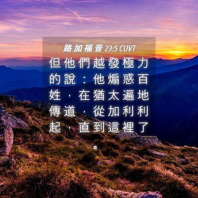 Picture 04 - 路 加 福 音 23:5 CUVT - 但 他 們 越 發 極 力 的 說 ： 他 煽 - Bible Verse Picture
