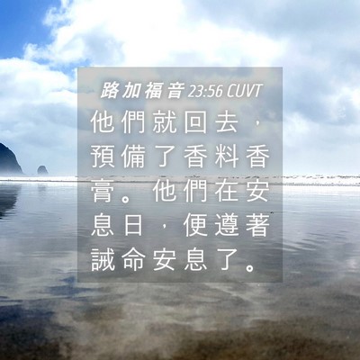 Picture 04 - 路 加 福 音 23:56 CUVT - 他 們 就 回 去 ， 預 備 了 香 料 香 - Bible Verse Picture