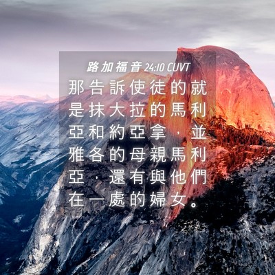 Picture 04 - 路 加 福 音 24:10 CUVT - 那 告 訴 使 徒 的 就 是 抹 大 拉 的 - Bible Verse Picture