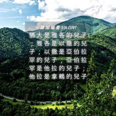 Picture 04 - 路 加 福 音 3:34 CUVT - 猶 大 是 雅 各 的 兒 子 ； 雅 各 是 - Bible Verse Picture