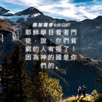 Picture 04 - 路 加 福 音 6:20 CUVT - 耶 穌 舉 目 看 著 門 徒 ， 說 ： 你 - Bible Verse Picture