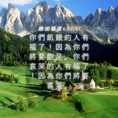 Picture 04 - 路 加 福 音 6:21 CUVT - 你 們 飢 餓 的 人 有 福 了 ！ 因 為 - Bible Verse Picture