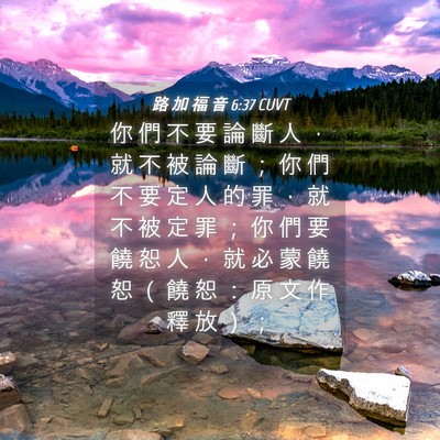Picture 04 - 路 加 福 音 6:37 CUVT - 你 們 不 要 論 斷 人 ， 就 不 被 論 - Bible Verse Picture